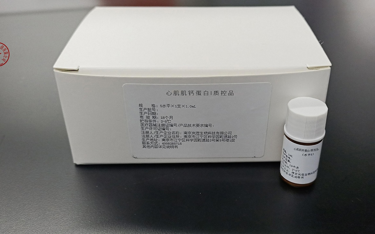 心肌肌鈣蛋白I質(zhì)控品 蘇械注準(zhǔn)20202400991